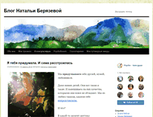 Tablet Screenshot of beryazeva.com
